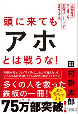 ムカつく奴に「嫌いオーラ」は逆効果！あなたを攻撃する“アホ”の行動原理を解説