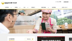 リンガーハットは、長崎ちゃんぽん「リンガーハット」、とんかつ「濵かつ」などを国内外にチェーン展開する企業。
