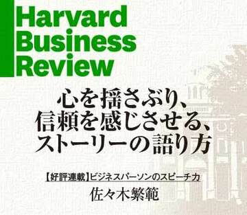 心を揺さぶり、信頼を感じさせる、ストーリーの語り方