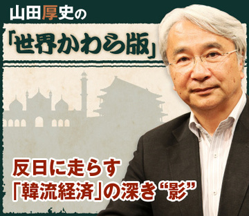 反日に走らす「韓流経済」の深き“影”
