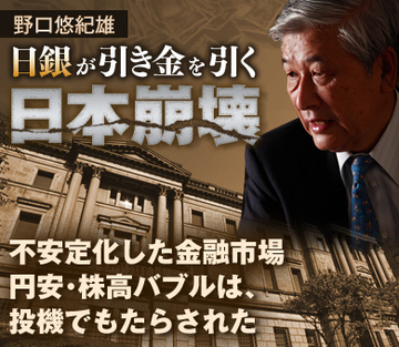 不安定化した金融市場 円安・株高バブルは、投機でもたらされた