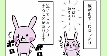 【まんが】実は悩んでいる人が多い「面接や会議で意見を言おうとすると、なぜか涙が出てしまう」への意外と簡単な解決策<心理カウンセラーが教える>