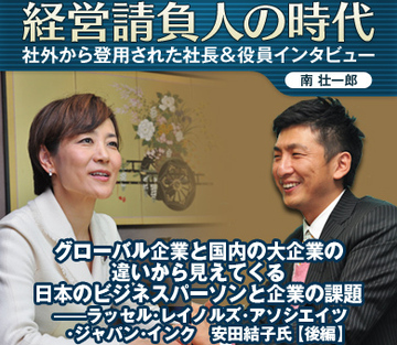外資系企業と日系大企業の違いから見えてくる日本のビジネスパーソンと企業の課題――ラッセル・レイノルズ・アソシエイツ・ジャパン・インク　安田結子氏【後編】