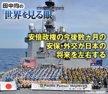 安倍政権の今後数ヵ月の安保・外交が日本の将来を左右する