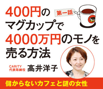 儲からないカフェと謎の女性
