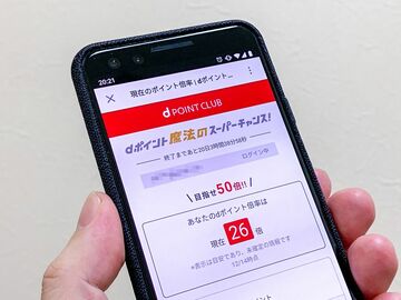 ドコモd払いで3万円得して気づいたこと