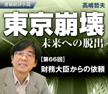 財務大臣からの依頼