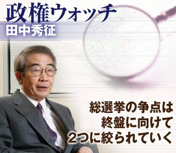総選挙の争点は終盤に向けて2つに絞られていく