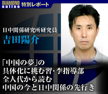 「中国の夢」の具体化に挑む習・李指導部 全人代から読む中国の今と日中関係の先行き――吉田陽介・日中関係研究所研究員