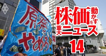 東電HDの株価上昇の鍵は?数千億円の利益が転がり込む可能性がある「虎の子」イベントの正体