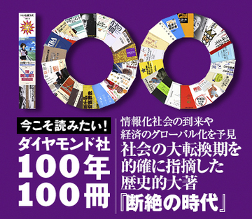 情報化社会の到来や経済のグローバル化を予見社会の大転換期を的確に指摘した歴史的大著