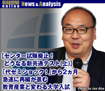 【センター試験廃止！どうなる新共通テスト（上）】「代ゼミショック！」から2ヵ月 急速に再編が進む教育産業と変わる大学入試