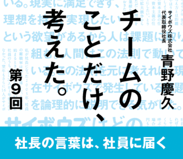 社長の言葉は、社員に届く