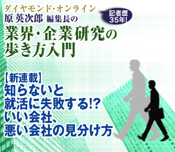 知らないと就活に失敗する!?いい会社、悪い会社の見分け方