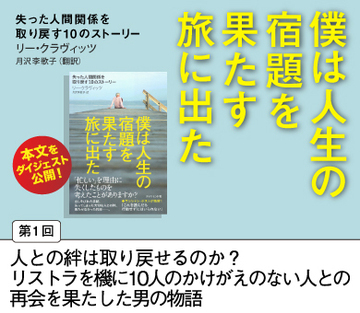 人との絆は取り戻せるのか？リストラを機に10人のかけがえのない人との再会を果たした男の物語