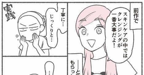 【マンガ】1万人を接客した美容部員が教える「メイク落とし」で大事なこと、目からウロコのコツ