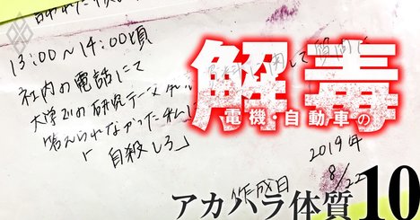 三菱電機パワハラ被害者が告白、組織に巣食う「ムラ体質」