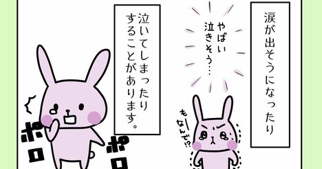 【まんが】実は悩んでいる人が多い「面接や会議で意見を言おうとすると、なぜか涙が出てしまう」への意外と簡単な解決策＜心理カウンセラーが教える＞