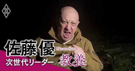 佐藤優が暴く、プーチンの盟友・ワグネル代表が「ロシア猛烈批判」を始めた理由【見逃し配信】