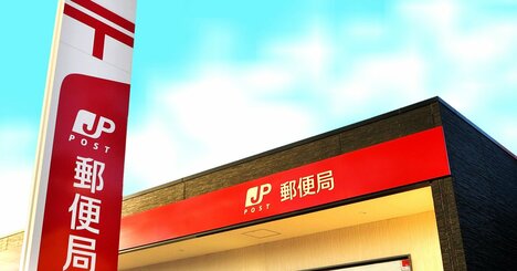 日本郵政が「1万人削減→配置転換」のリストラへ、郵便・物流「3期連続赤字」の深刻事情