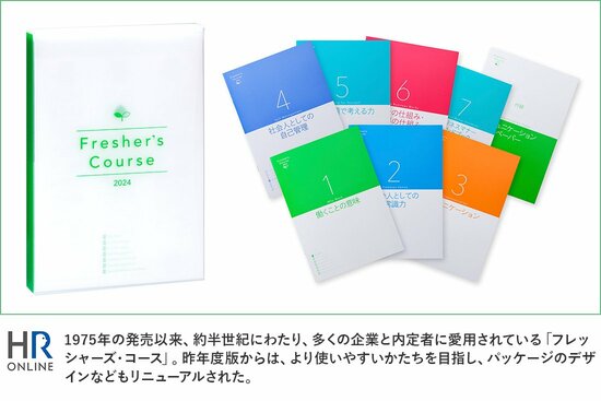 入社から6カ月時点の “23卒新入社員の成長”を研修から読み取る