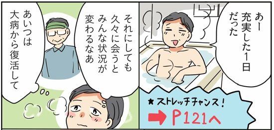 【マンガ】『世界一受けたい授業』で話題！体が硬い人は絶対やってみて！腰のだるさが一気に吹き飛ぶ「20秒の腰ほぐし」