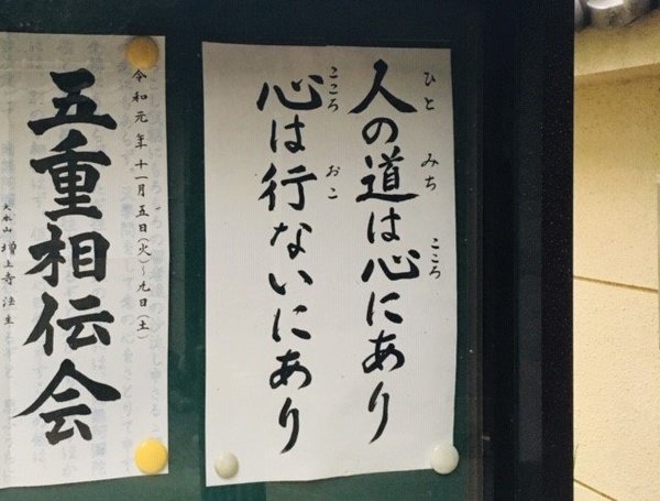 【お寺の掲示板67】「掲示板大賞2019」、受賞3作品を一挙紹介！