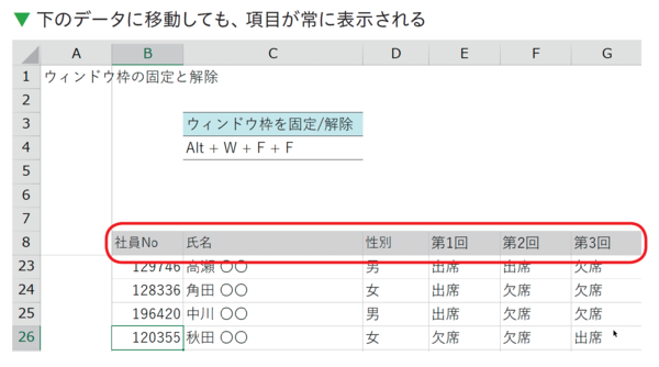 「エクセルの表をスクロールしたら、見出しが消えた」問題を一瞬で解決する方法