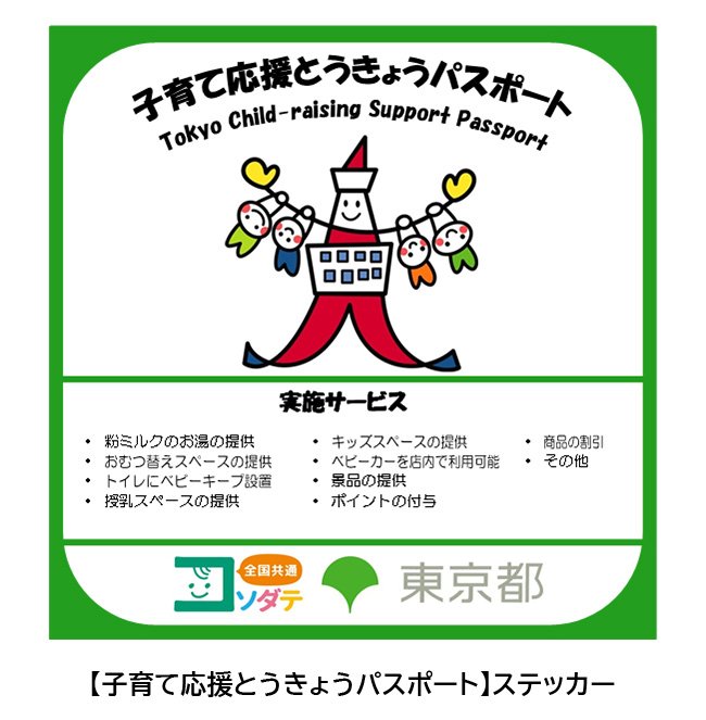 都の事業に【無料】で登録！子育て世代に認知度をアップする方法【ダイヤモンド社】