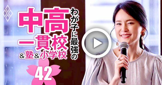 わが子に最強の中高一貫校＆塾＆小学校 2025年入試対応＃42