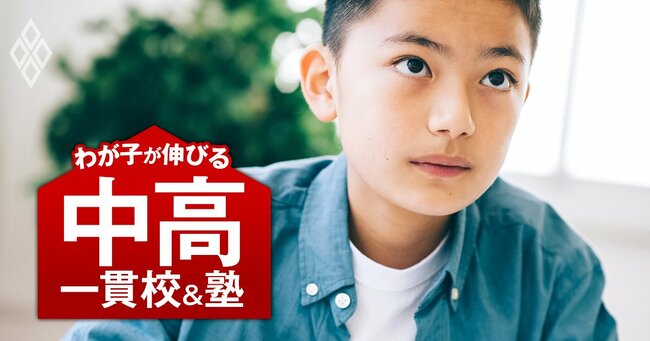 わが子が伸びる中高一貫校＆塾 2025年中学受験直前＃16