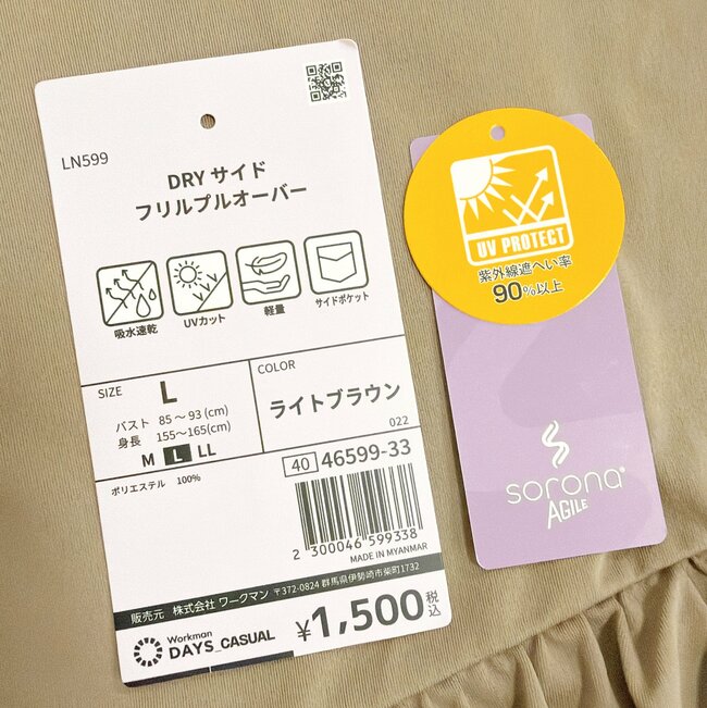 【ワークマン】すぽんと着るだけで可愛い…！1500円の「ふんわりトップス」体型カバーできるし、UVカット付きで天才だよ！《購入レビュー》