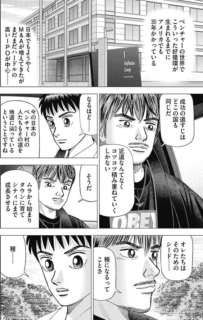 漫画インベスターZ 8巻P106