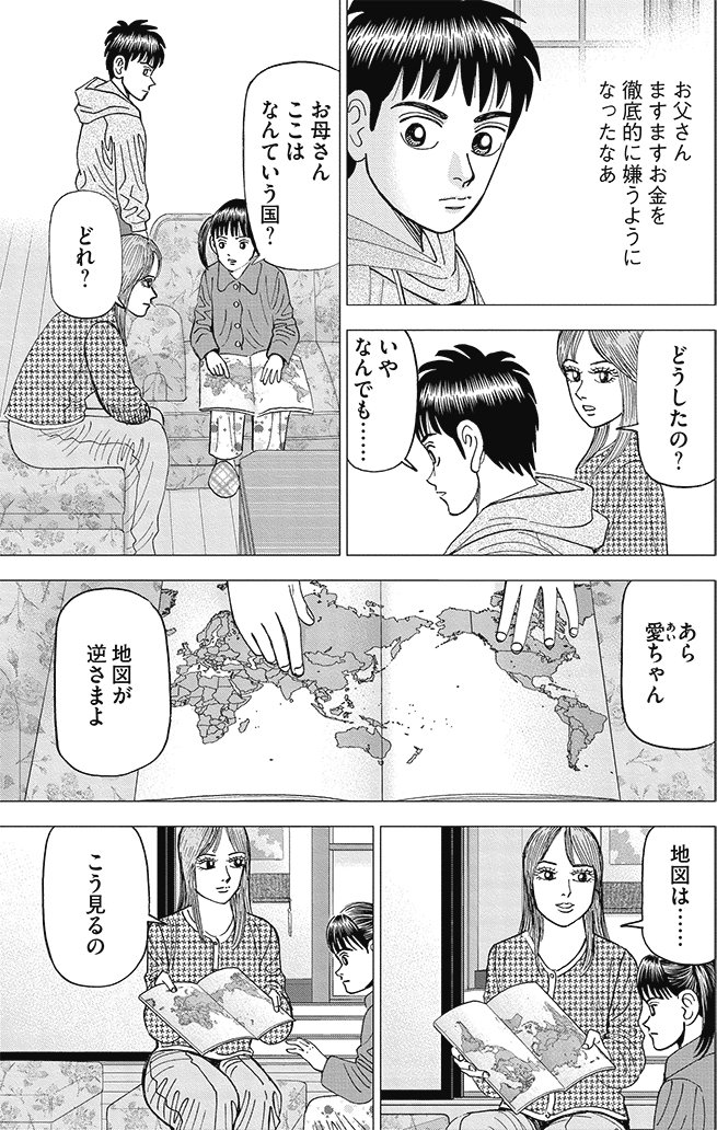 漫画インベスターZ 10巻P84