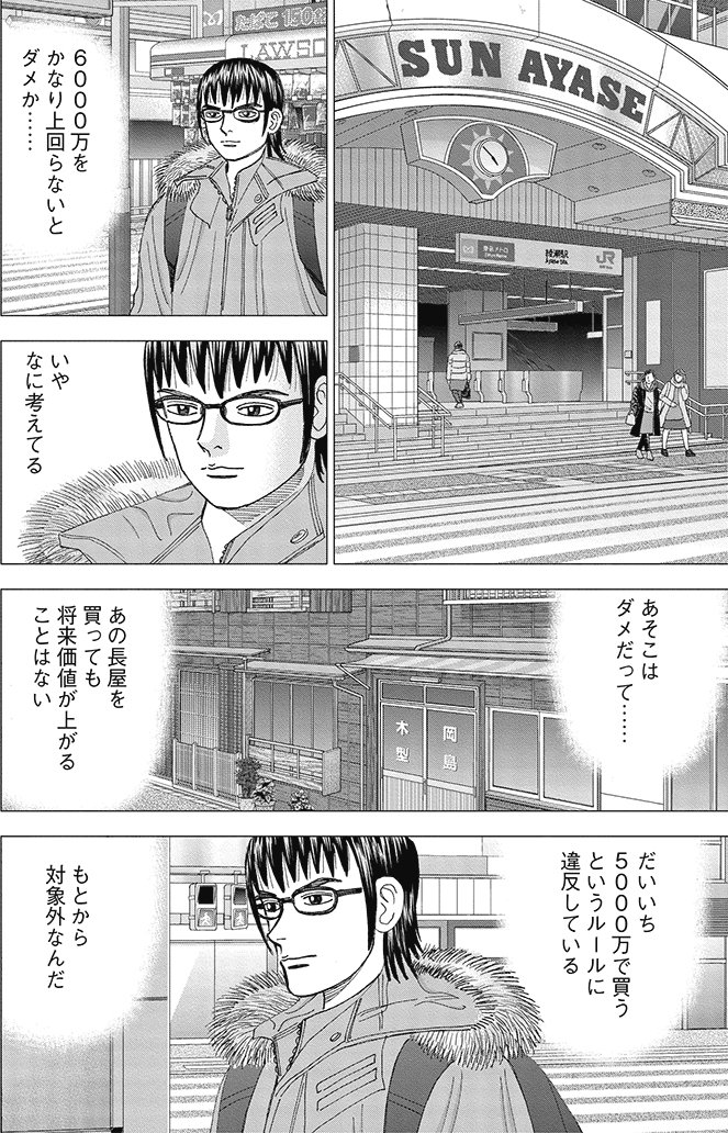 漫画インベスターZ 15巻P88