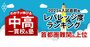 「お得な中高一貫校」ランキング【首都圏難関＆上位50校・2025入試直前版】入りやすくて難関大学に強い中高一貫2位は筑駒、1位は？