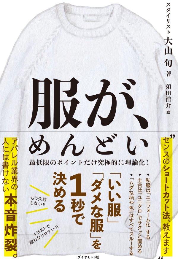 センスの悪い人が買う「ダウンジャケット」はこれだ！【書籍オンライン編集部セレクション】