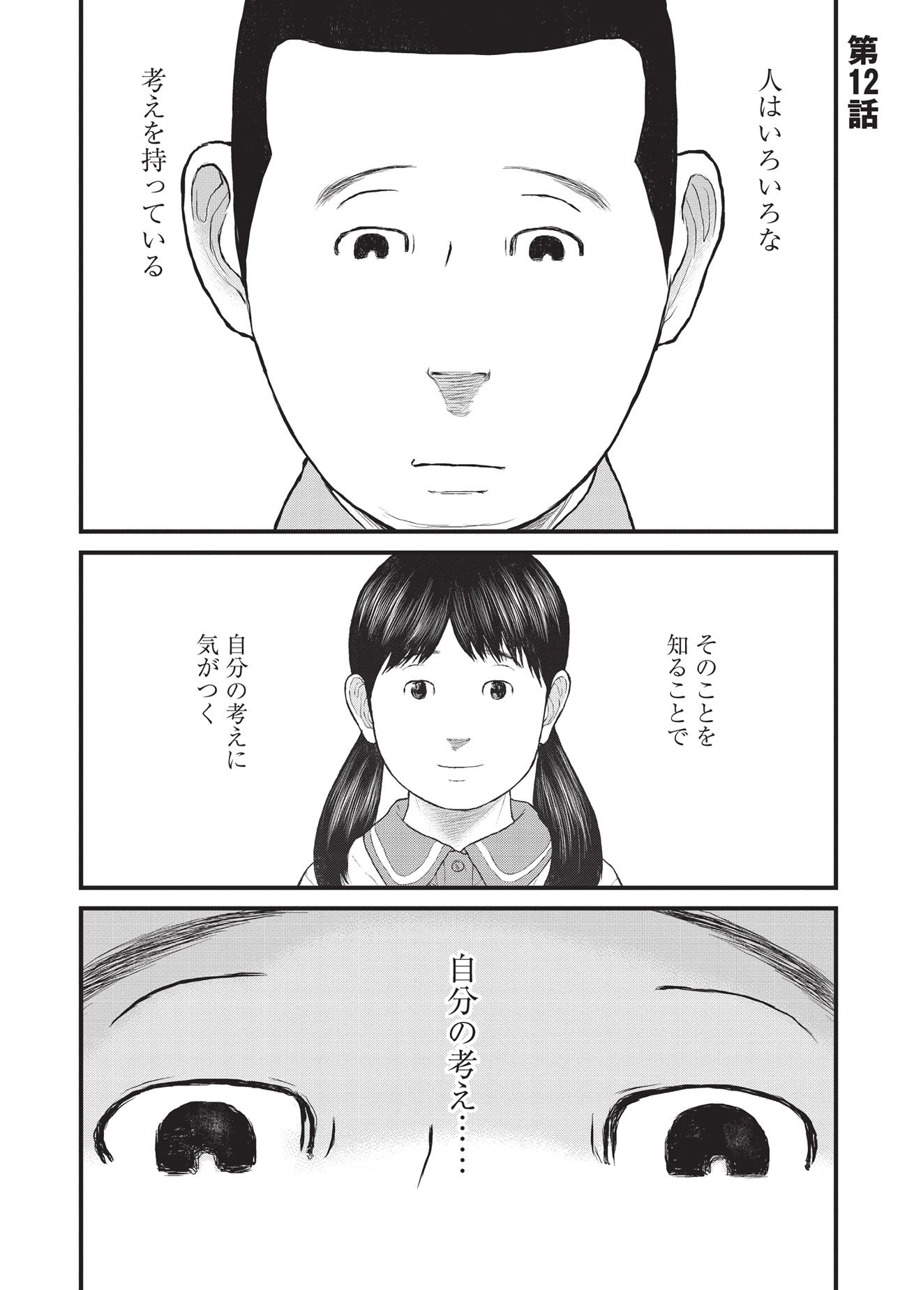 『ケーキの切れない非行少年たち』（c）宮口幸治 鈴木マサカズ／新潮社