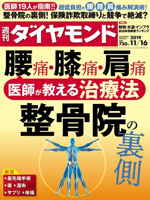 週刊ダイヤモンド11月16日号表紙