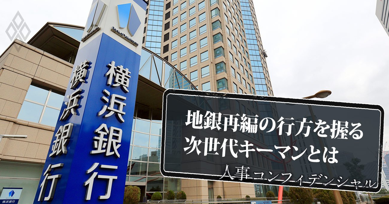 横浜銀行