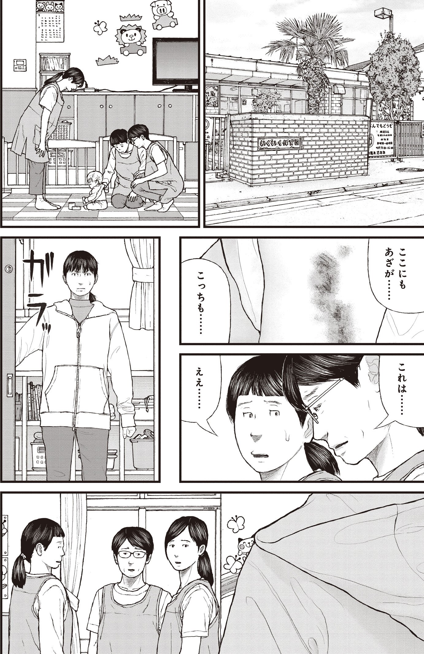 『ケーキの切れない非行少年たち』（c）宮口幸治 鈴木マサカズ／新潮社