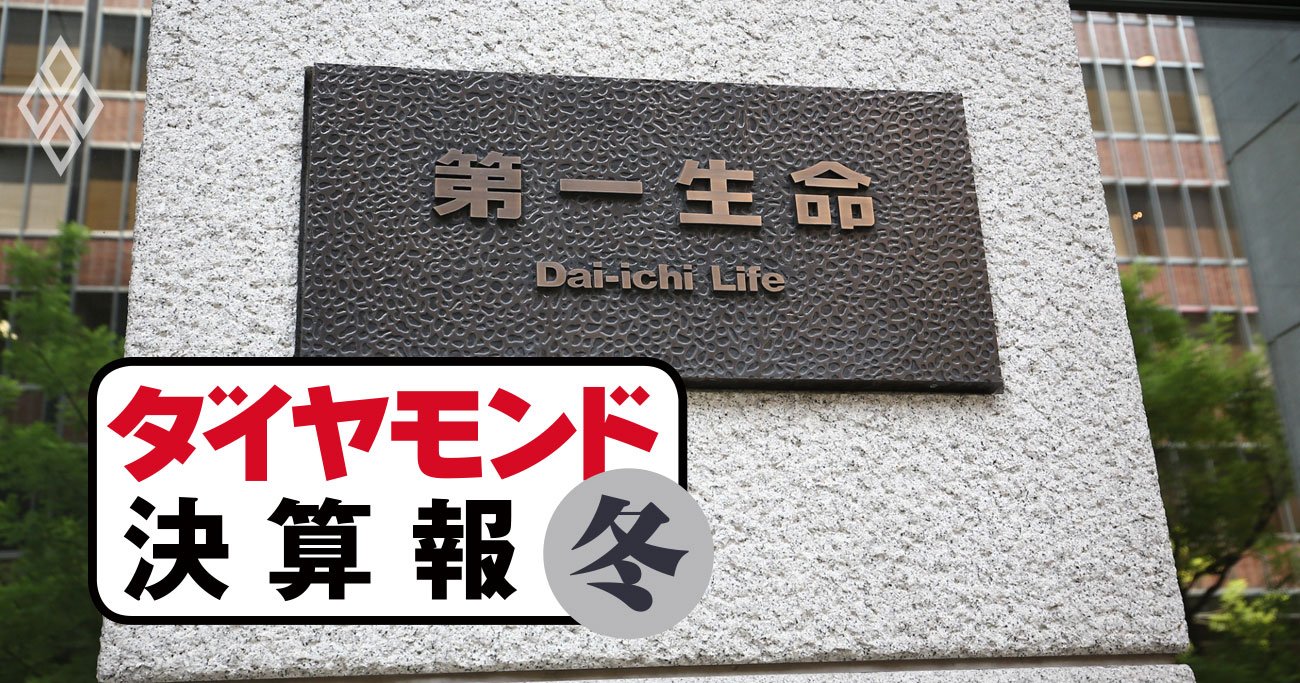 第一生命が重要な業績指標を「訂正・下方修正」…4期に及ぶその影響とは？