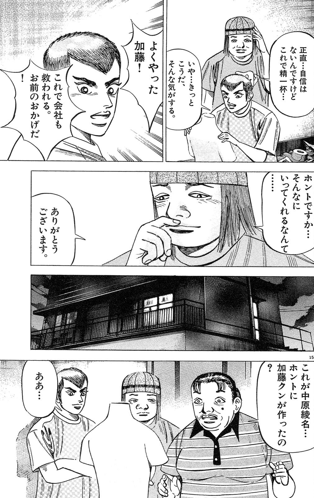 漫画ドラゴン桜2 9巻P65