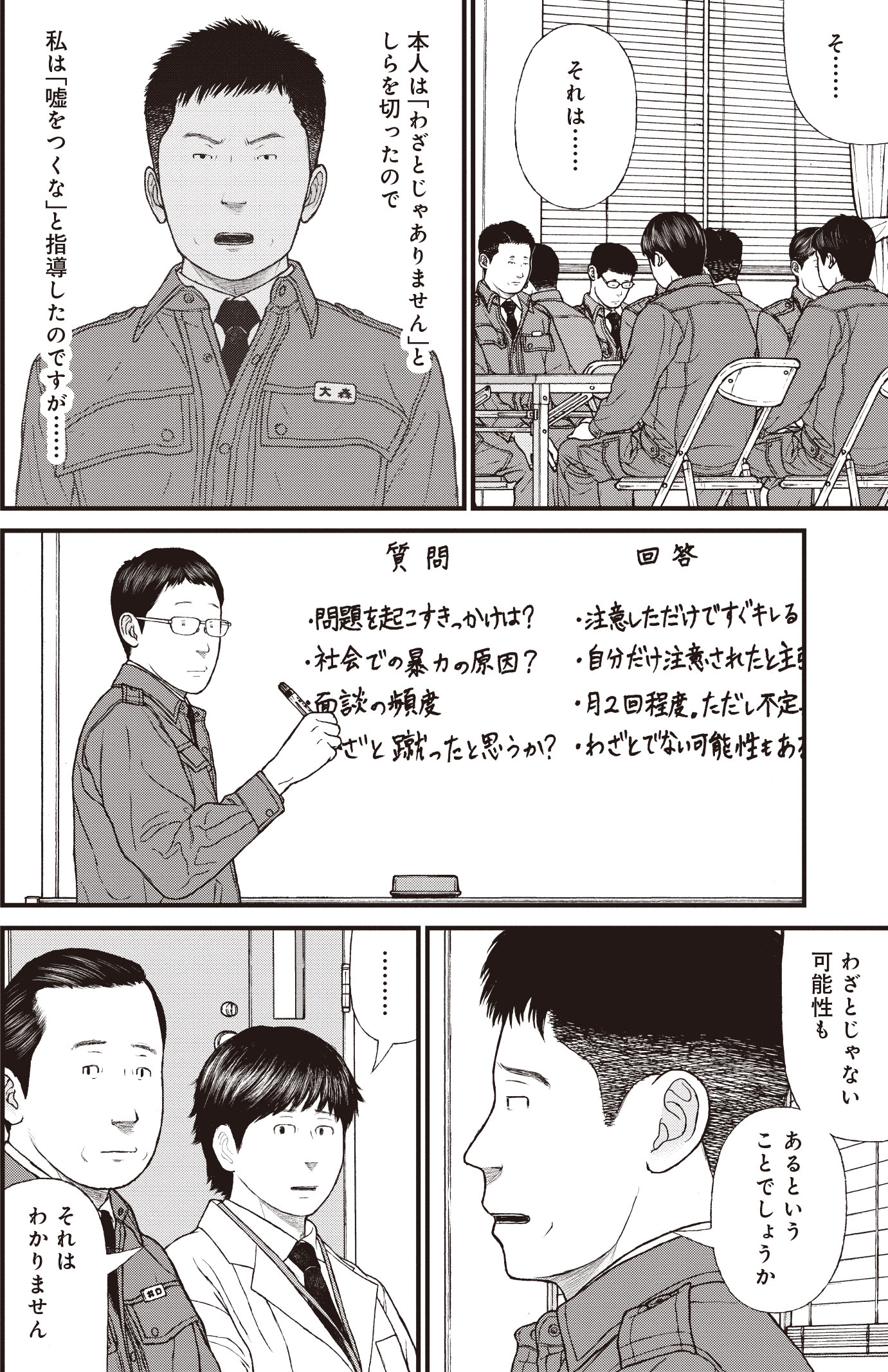 『ケーキの切れない非行少年たち』（c）宮口幸治 鈴木マサカズ／新潮社