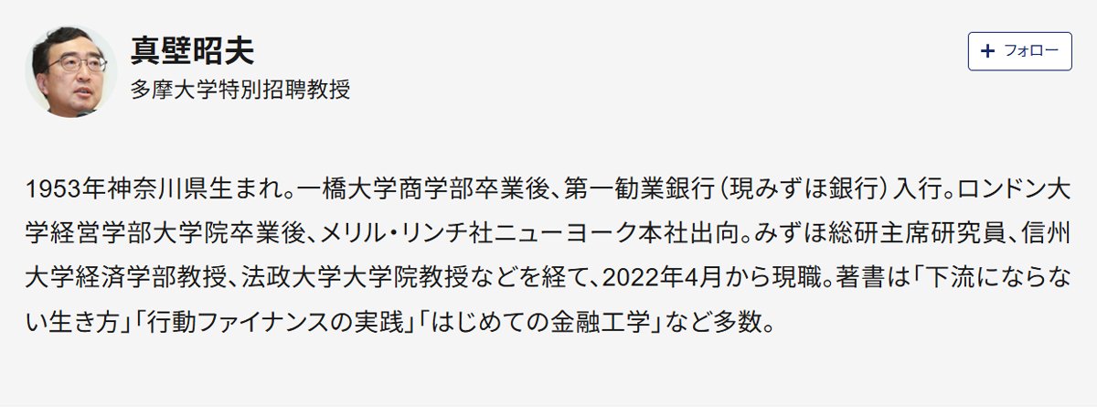 真壁昭夫プロフィール