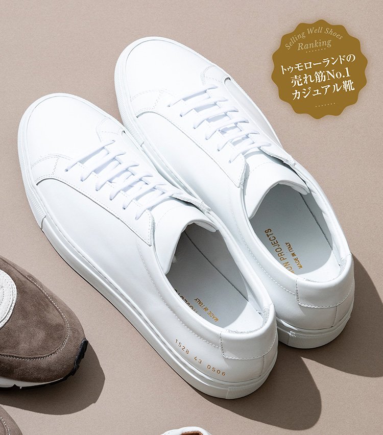 COMMON PROJECTS(コモン プロジェクトの「アキレス」)