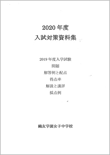 「鷗友学園女子」の社会科問題が問いかけること