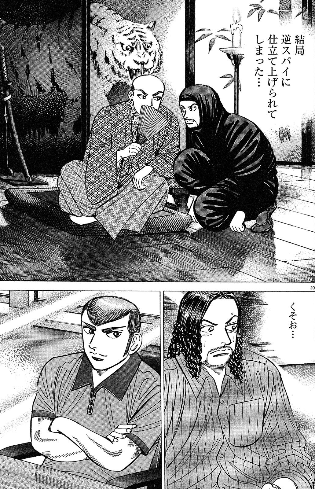 漫画マネーの拳 8巻P97