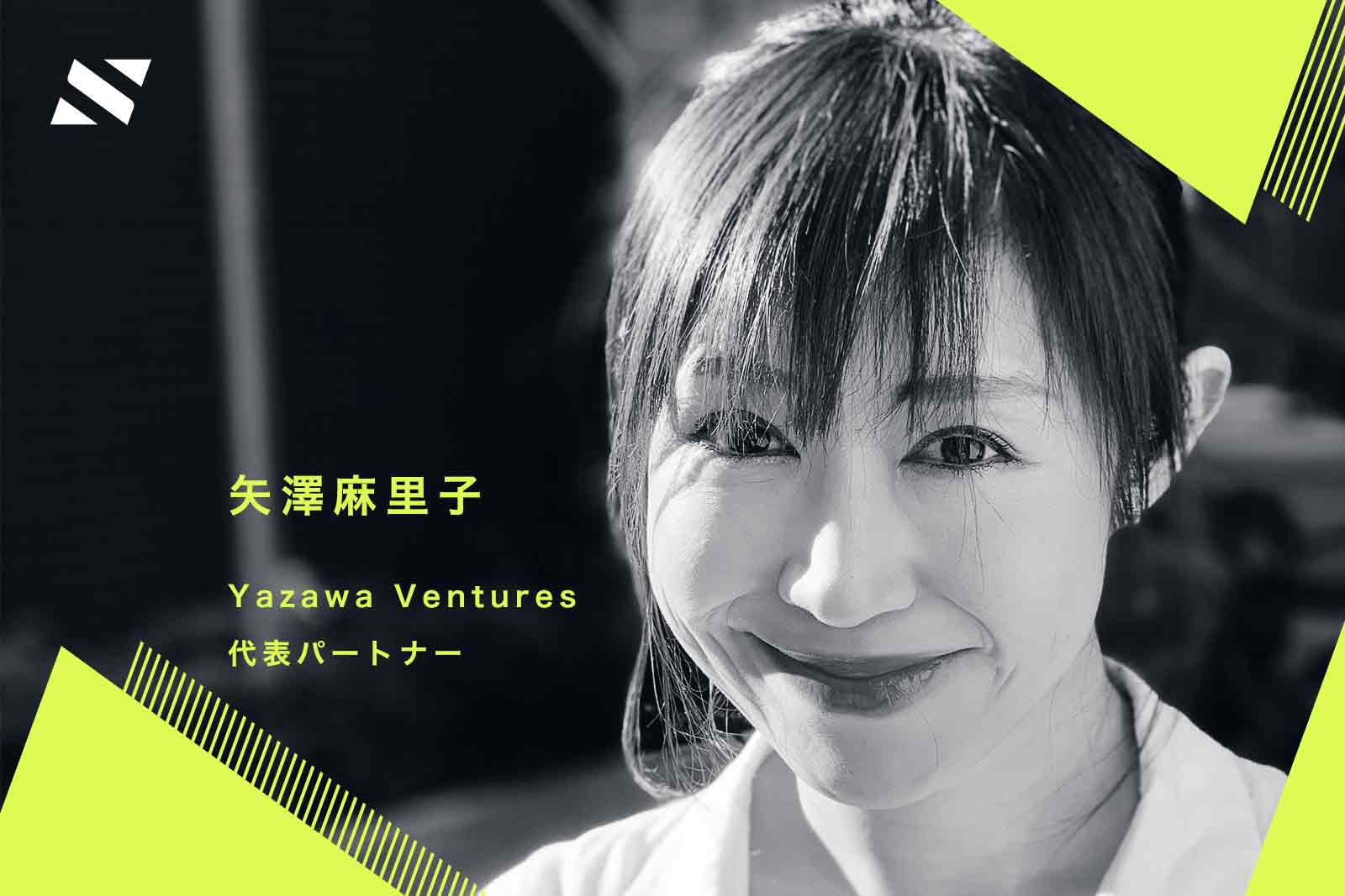 【Yazawa Ventures 矢澤氏】2023年は引き続きWeb3.0に注目、「5か年計画」で未上場企業のファイナンスが多様性増すか
