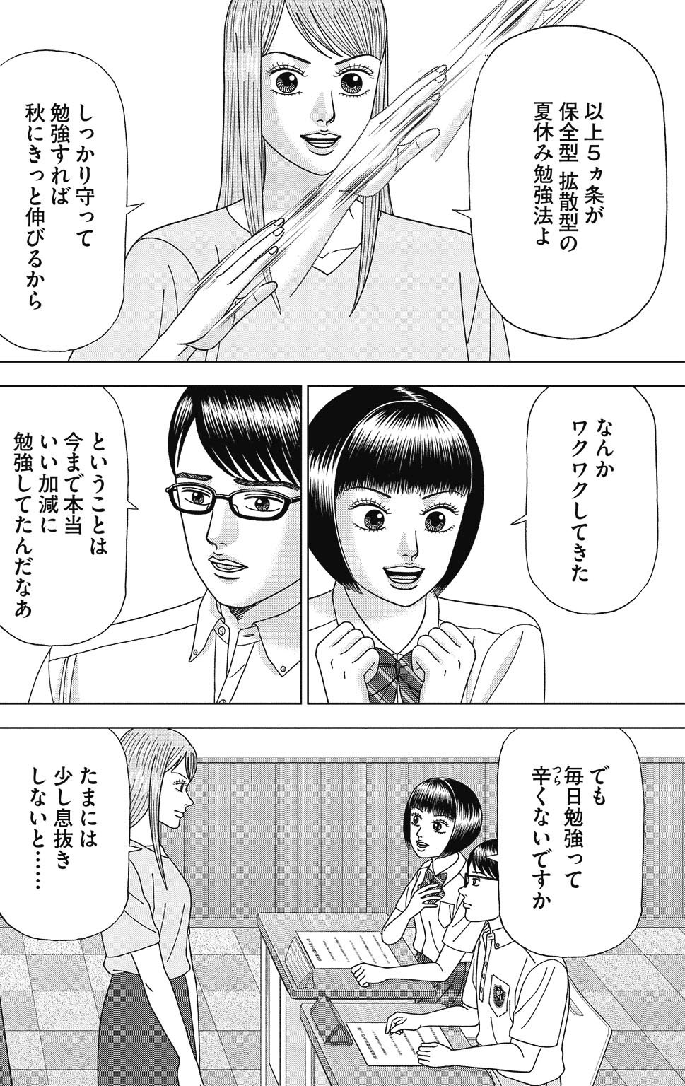 漫画ドラゴン桜2 12巻P154